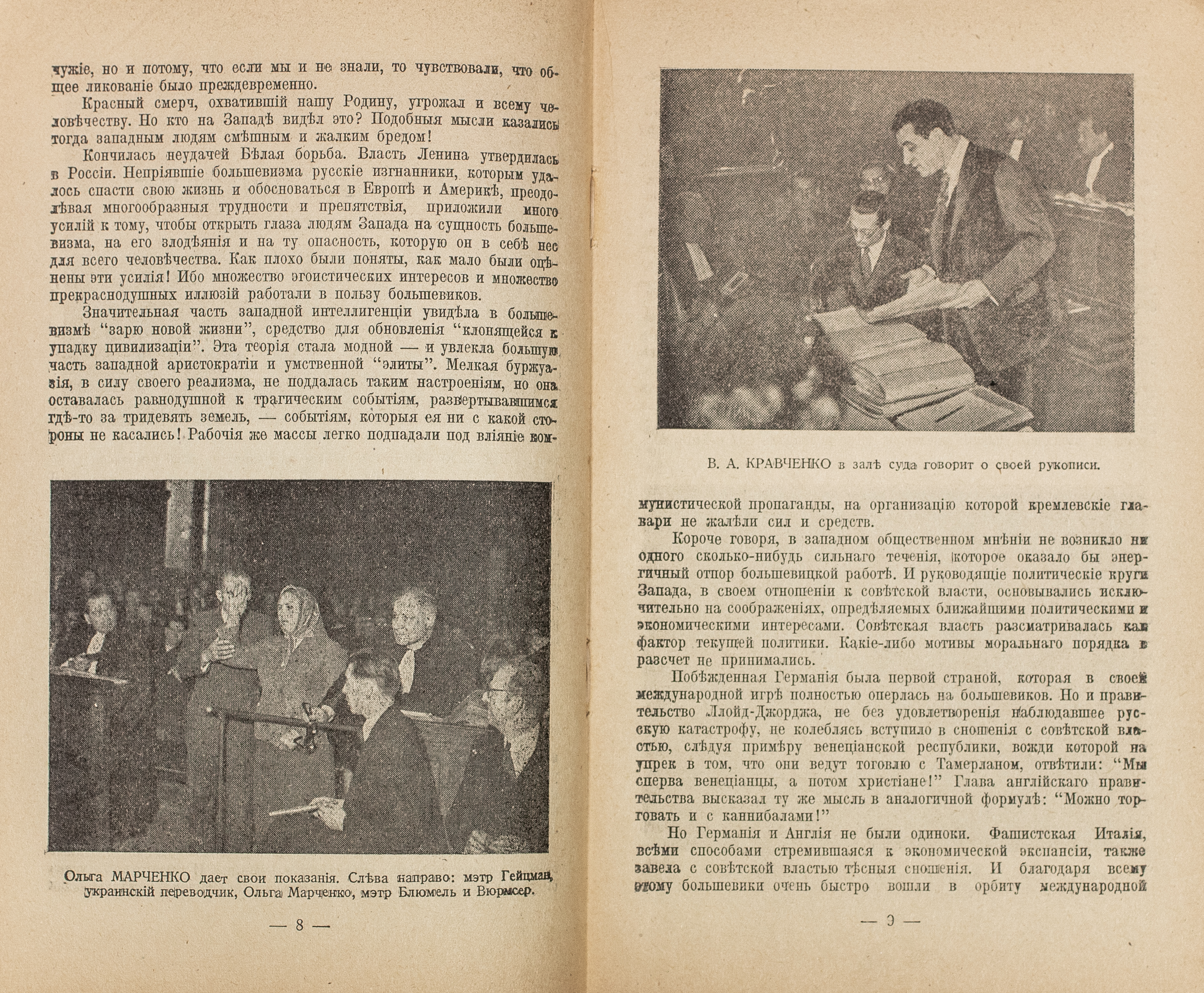 {СО СТАТЬЕЙ БЕРБЕРОВОЙ} Le procès Kravtchenko. Paris, La Pensée [...]