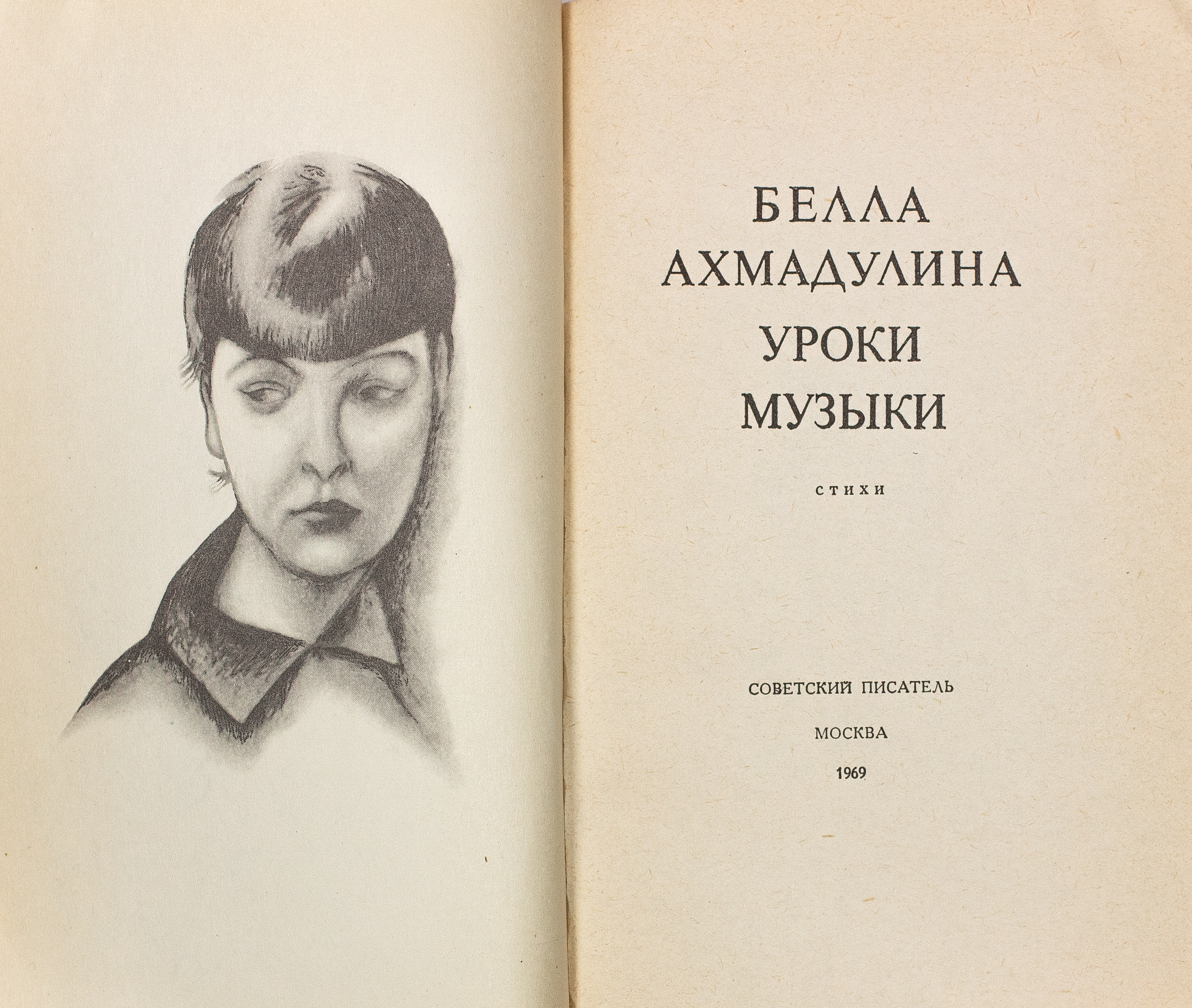 AKHMADOULINA, Bella. Leçons de musique. Poèmes. Moscou, 1969. Envoi autographe de [...]