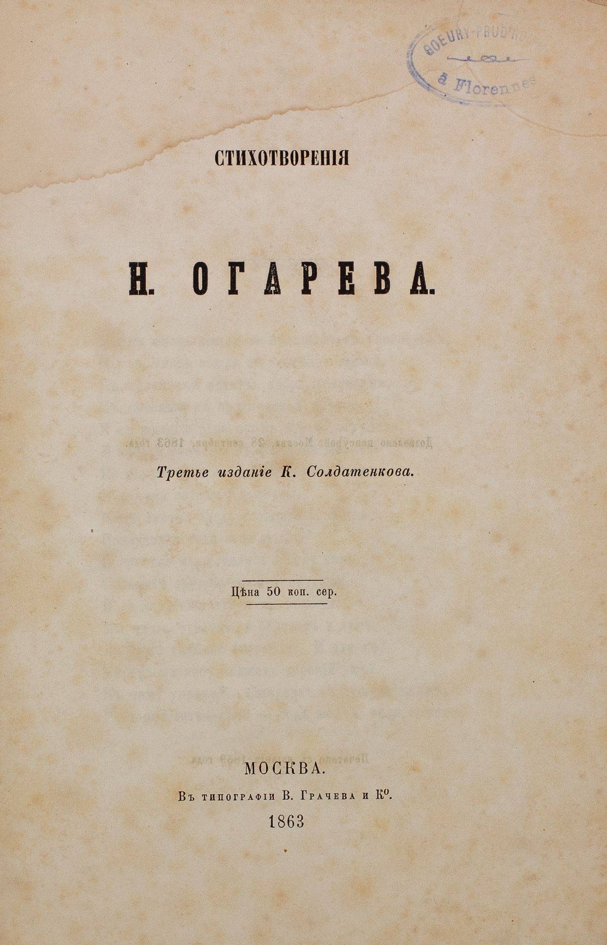 {«БЕРЕЗИНСКАЯ» РѢДКОСТЬ — СЪ ИЗДАТЕЛЬСКОЙ [...]