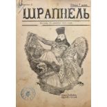 Le shrapnell. Шрапнель. 1905 г. №3 1-2. Москва. №1. Тетрадь [...]