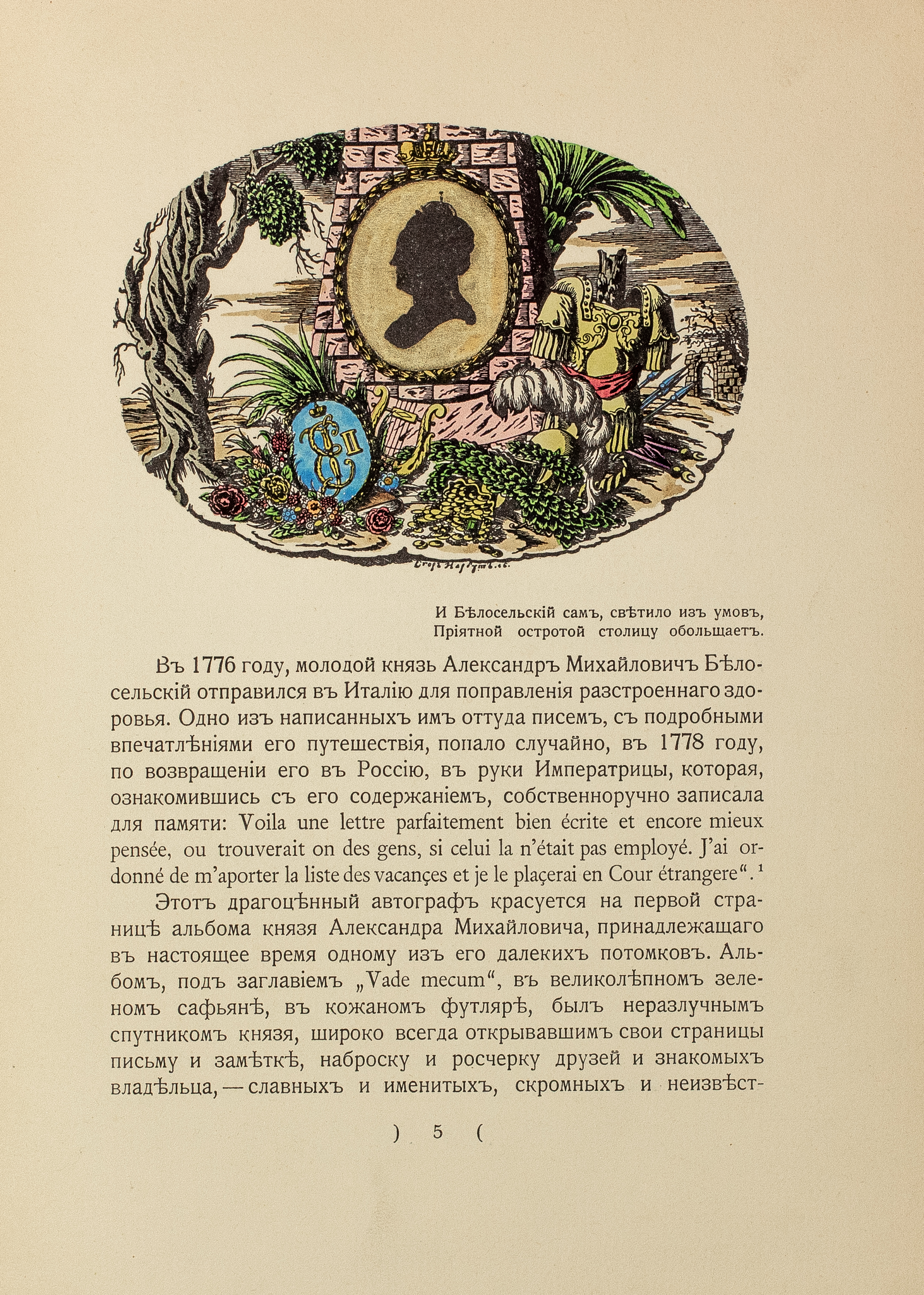 {ДОПОЛНЕНIЕ КЪ РУССКИМЪ КНИЖНЫМЪ РѢДКОСТЯМЪ XX [...] - Image 3 of 4