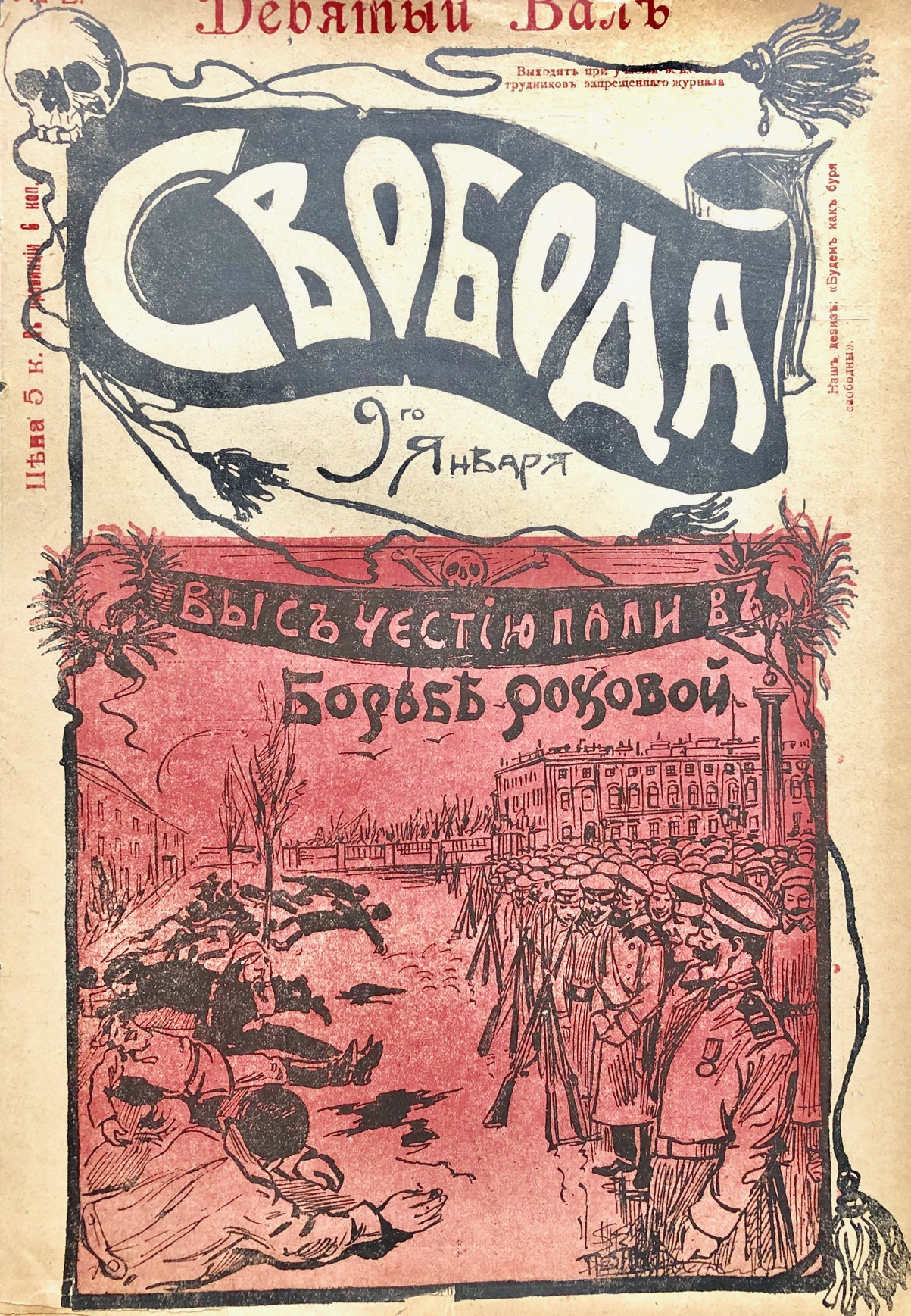 Le raz-de-marée. Девятый Вал. 1906 г., № 1. Петербург. [...]