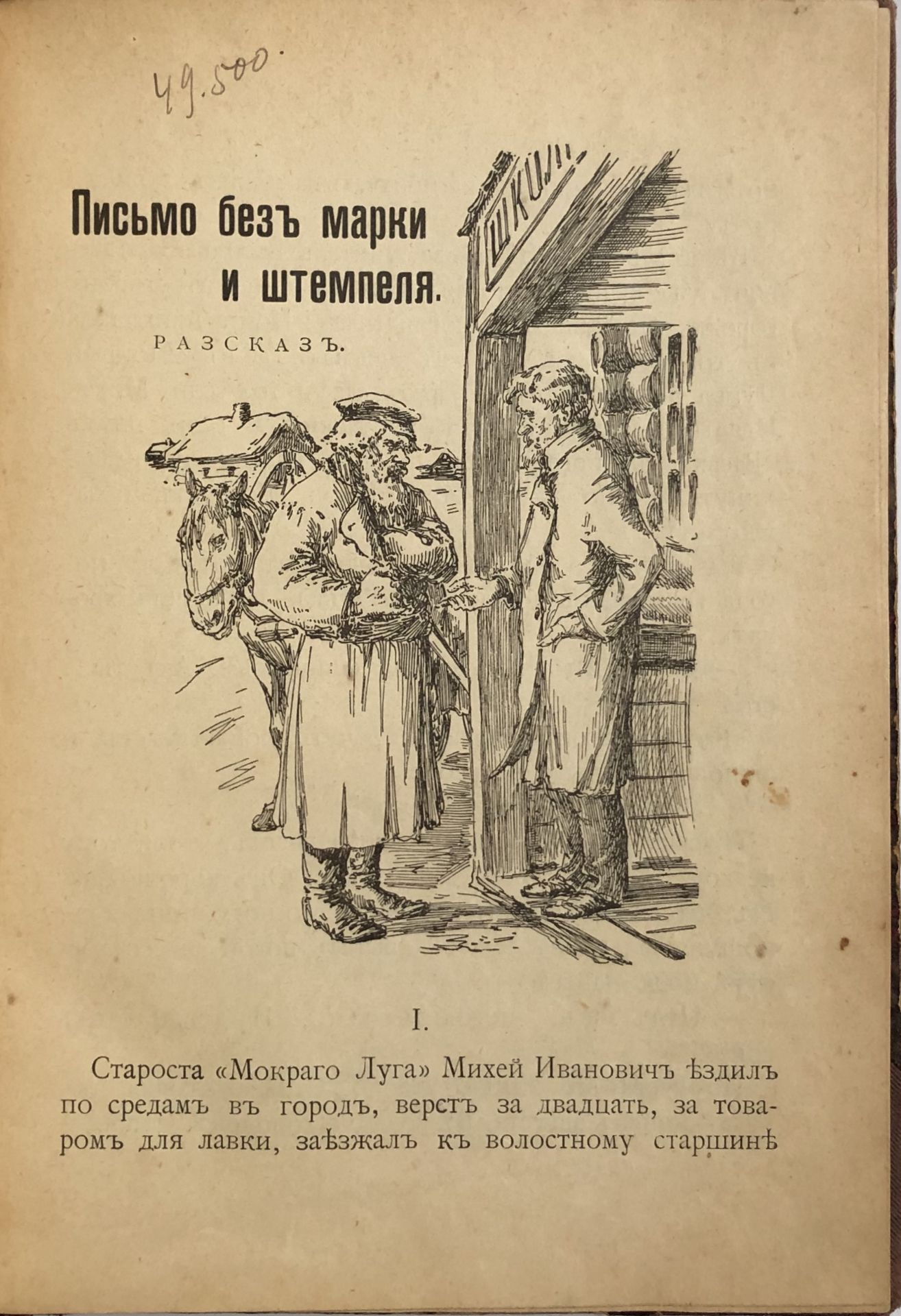 CHMELIOV (CHMELEFF), Ivan. Vers un but claire. Premier livre de nouvelles. Moscou, [...] - Bild 2 aus 2