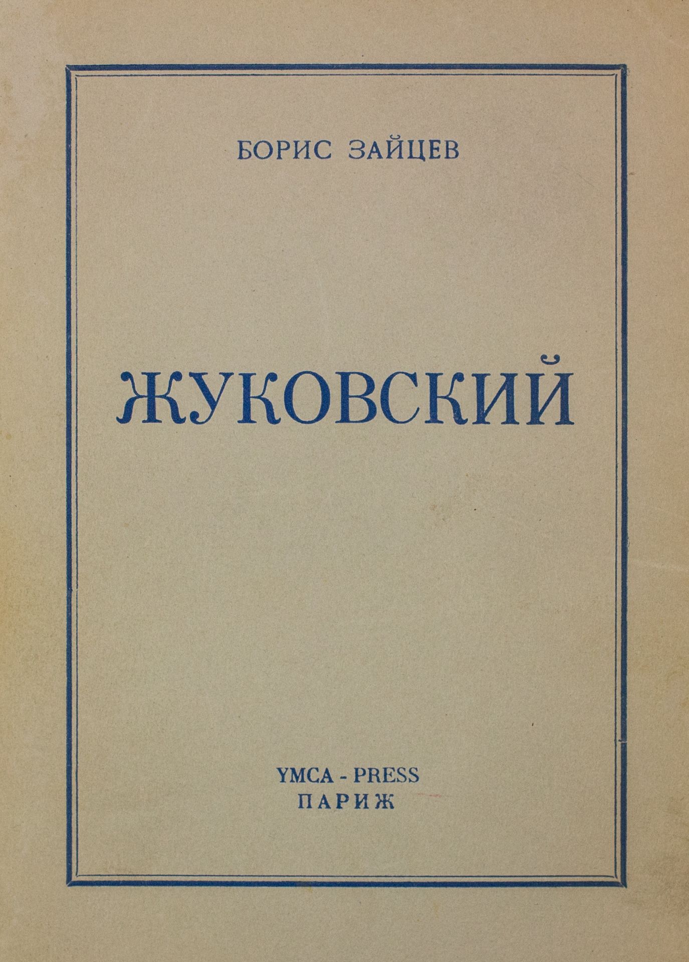 ZAÏTSEV, Boris. La vie de Joukovski. Paris, YMCA press, 1951. Envoi autographe de [...]