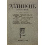 Le detinets. Recueil Premier. Berlin, 1922. Детинец: Сборник 1-ый [и [...]