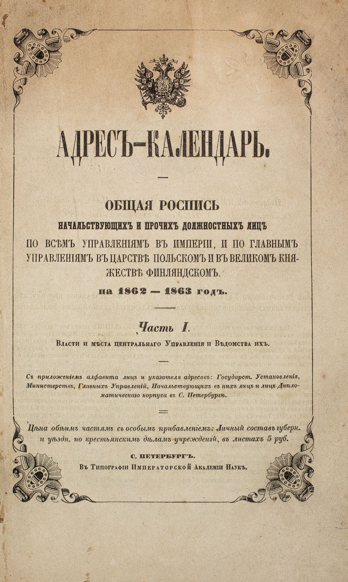 Calendrier des adresses et almanch de l’Empire russe pour l’année 1862-1863. [...]