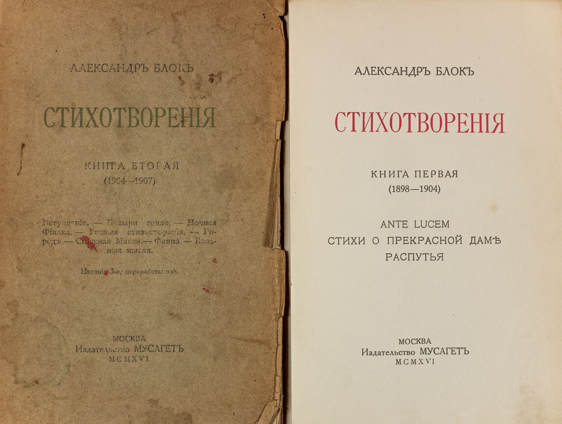 BLOK, Alexandre. Poèmes. Moscou, 1916. Livres 1 & 2. 2 vol. in-8°, brochés. En [...]