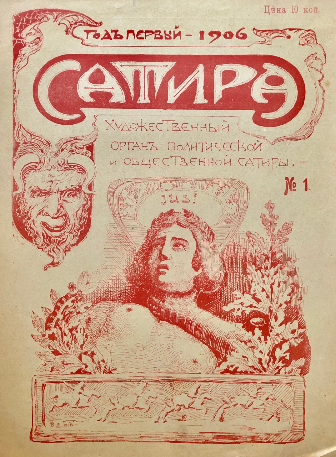 La satire. Сатира. Художественный орган [...] - Image 2 of 3