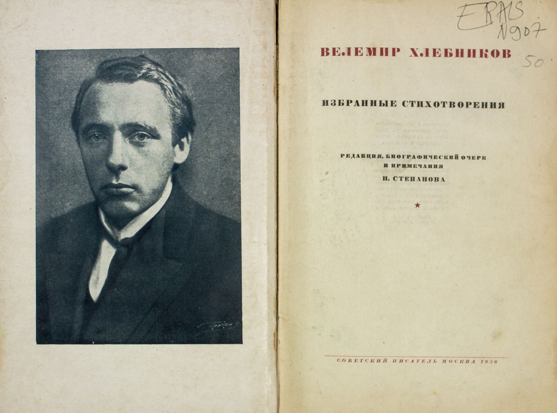 {ЭКЗЕМПЛЯР Э. РАЙСА, С ЕГО ПОМЕТКАМИ} KHLEBNIKOV, [...]