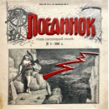 Le duel. Поединок. Орган сатирической мысли. 1906 г., [...]