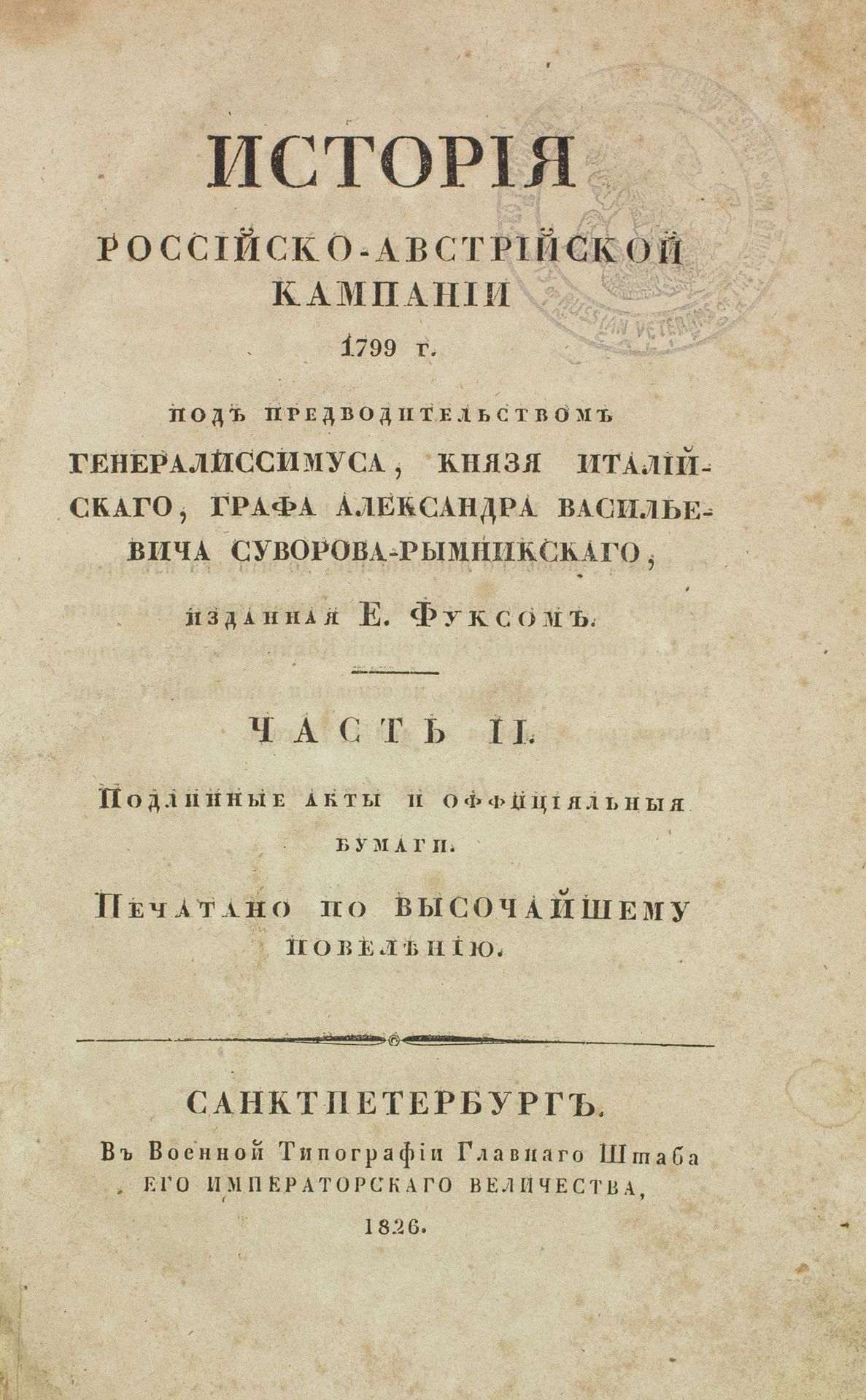 {ИЗЪ БИБЛIОТЕКИ ГЕНЕРАЛА Н. Н. ГОЛОВИНА} FUCHS, Georg. [...]