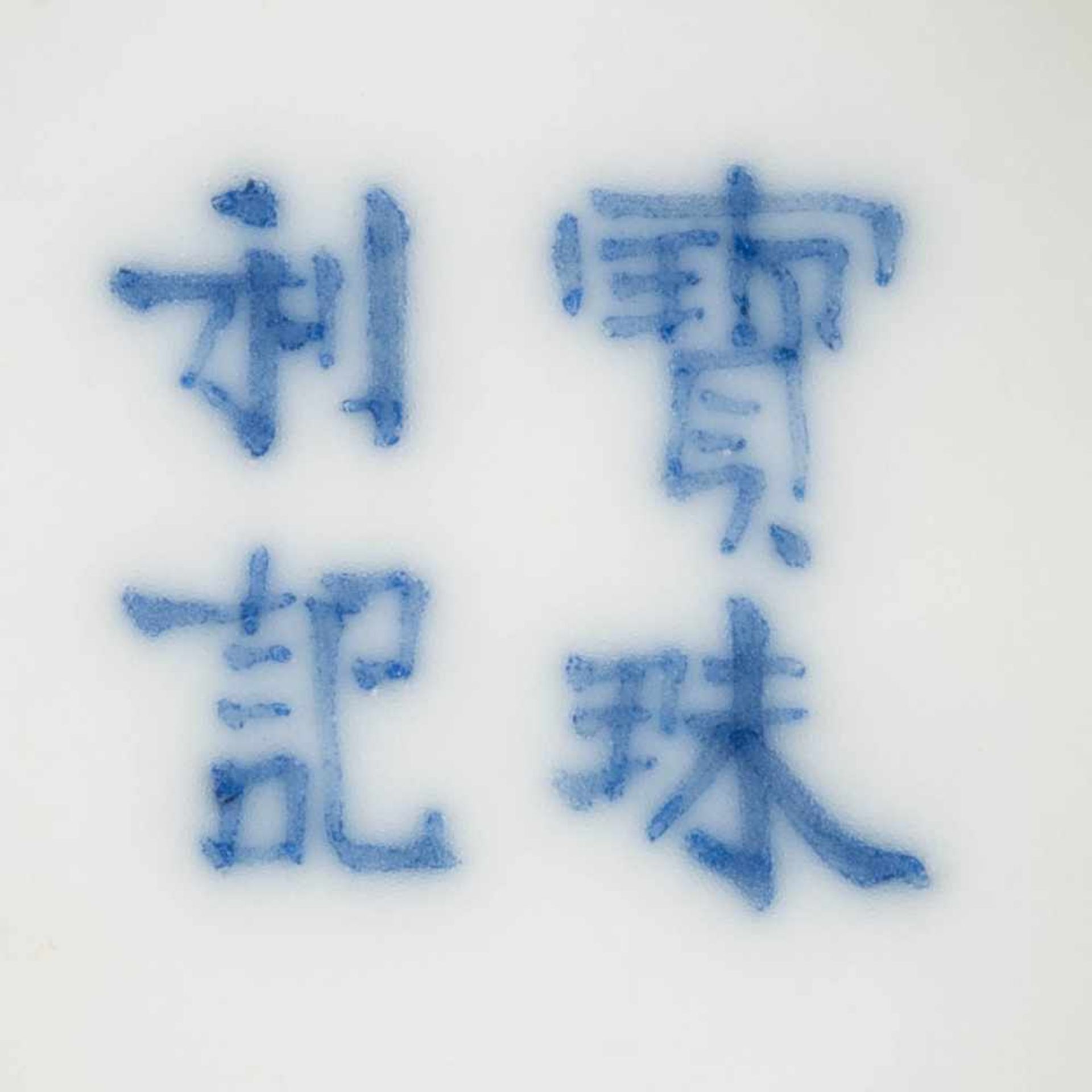 VIERTELIGES PORZELLAN-KONVOLUT China, um 1900 Porzellan, unterglasurblaue Bemalung, - Bild 2 aus 2