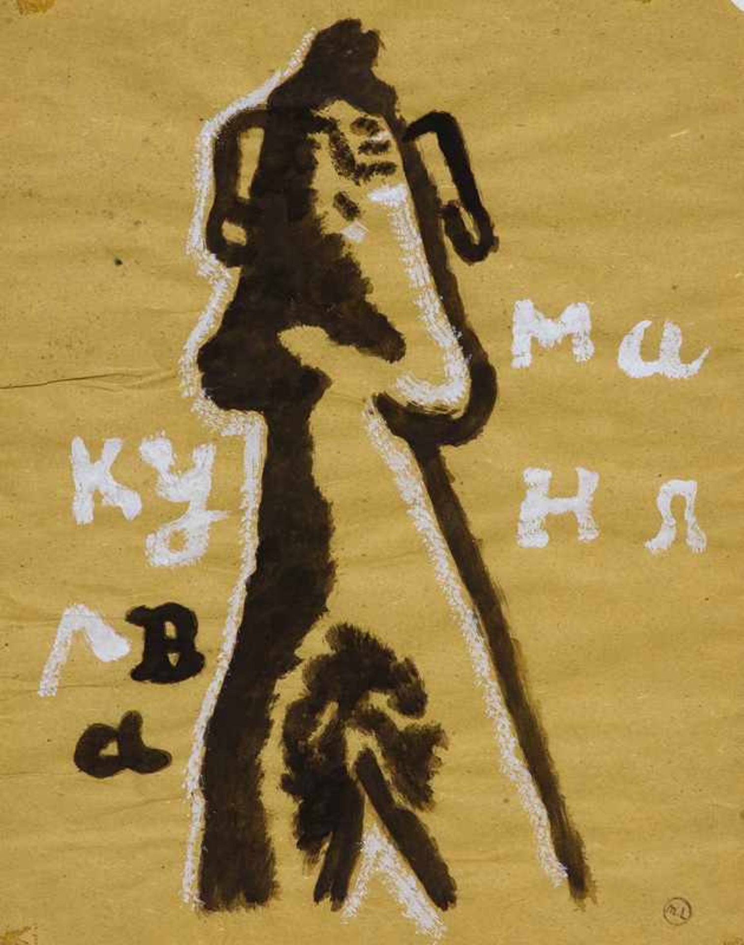 Larionov, Michel - nach. (1881 Tiraspol - 1964 Fontenay-aux-Roses). Kourva mania (Mania la