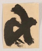 KalligrafieJapan, 20. Jahrhundert. Tusche/Papier. 20,5 x 16 cm. Unter Passepartout.