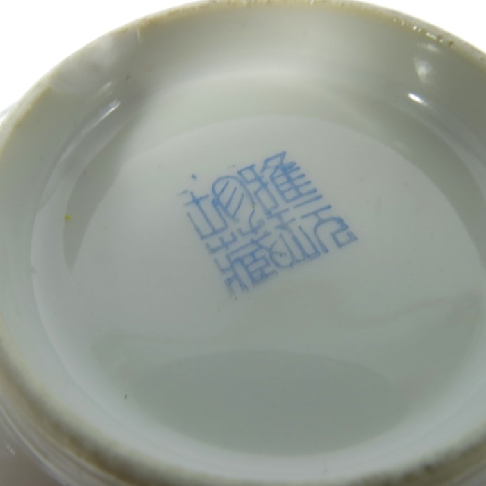 A Chinese famille rose bowl - Image 6 of 6