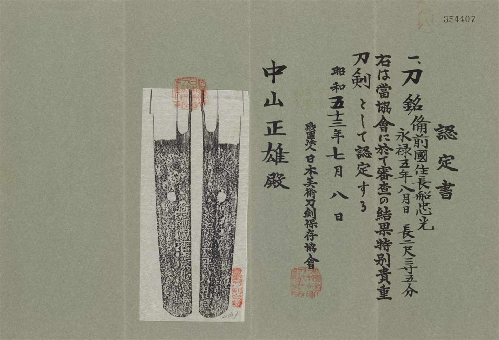 A katana blade in shirasaya with shinguntô koshirae< - Bild 3 aus 5