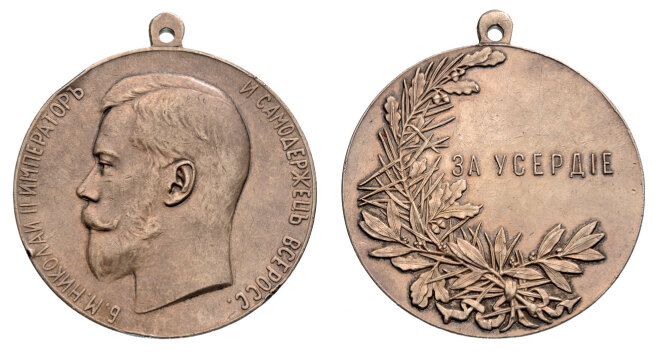 Silver Medal for Zeal from the Reign of Nicholas II