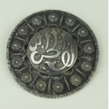 Large white metal Islamic brooch, circa late 19th to early 20th Century, diameter 65mm, weight 25g