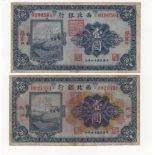 China, Bank of the Northwest (2), 1 Yuan dated 1st March 1925, Kalgan issue (PickS3871c), some