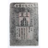 China - Empire, Ming Dynasty, 1 Kuan, ND issued 1368-1399, printed on dark grey mulberry paper,