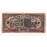 China, Shaan Gan Ning Bianky Inxang 10 Yuan dated 1941, serial no. 66139 (PickS3657) edge nick and