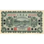 China 1 Yuan dated 1st February 1922, The Sino-Scandinavian Bank Suiyuan branch, Yungchi currency