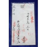 Postal History / Ephemera, China, paper document probably legal content, with one postage stamp