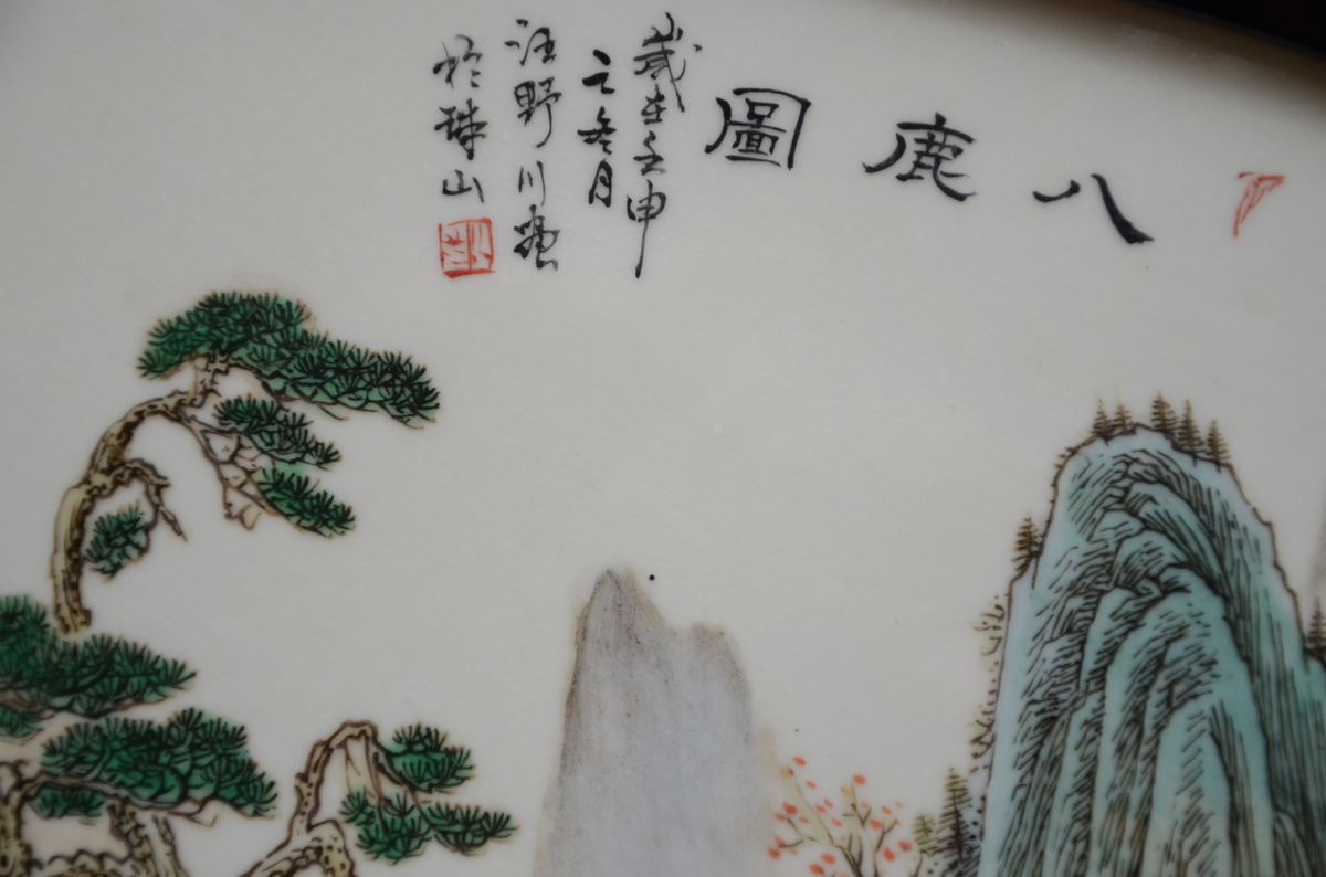 Large fan shaped plaque in Chinese porcelain 'landscape with deer' (70x39cm) - Image 3 of 5