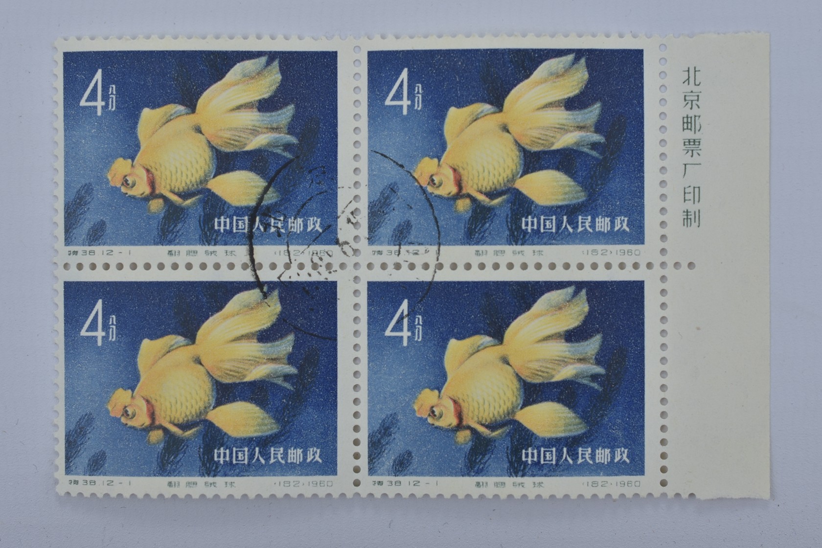 Sheet of Four Chinese 4 fen Goldfish Postage Stamp