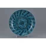 A Middle Eastern turquoise glazed pottery bowl
