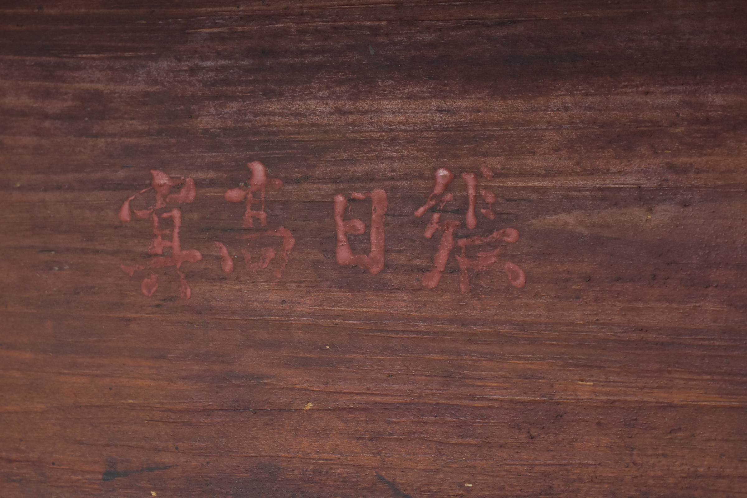 19th century Chinese Red Lacquered Wooden Box and Cover with Gilded Decoration, profusely carved wit - Image 7 of 7