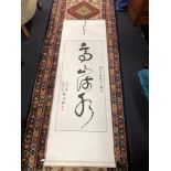 A large Chinese scroll featuring Chinese letters.