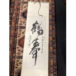 A large Chinese scroll showing Chinese character mraks.