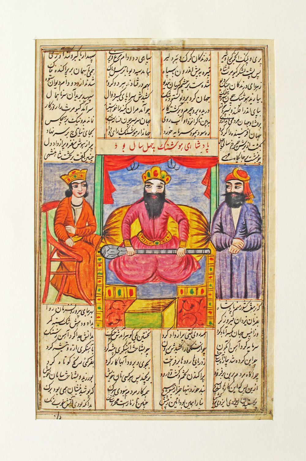 Four pages from a Persian book of poems - "Shahnameh" - Image 2 of 9