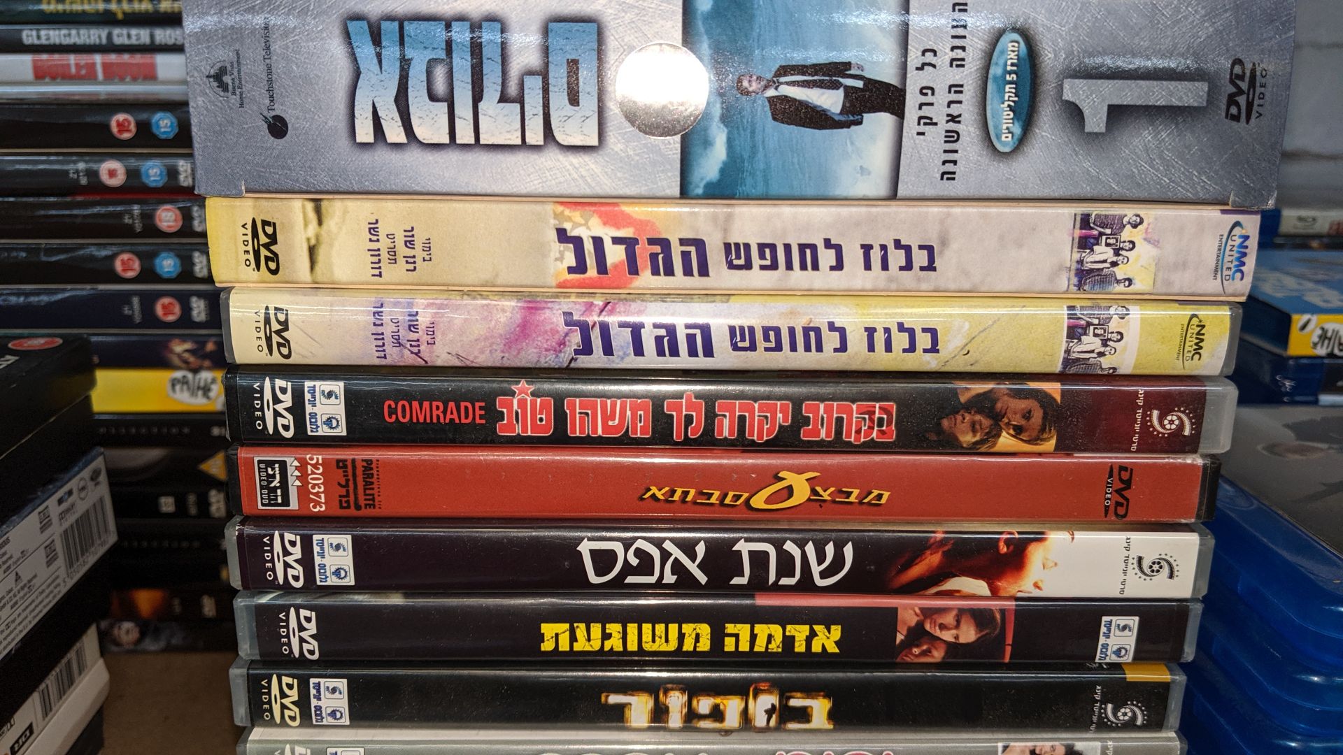 15 off Israeli DVDs. IMPORTANT: Please remember goods successfully bid upon must be paid for and - Image 3 of 5