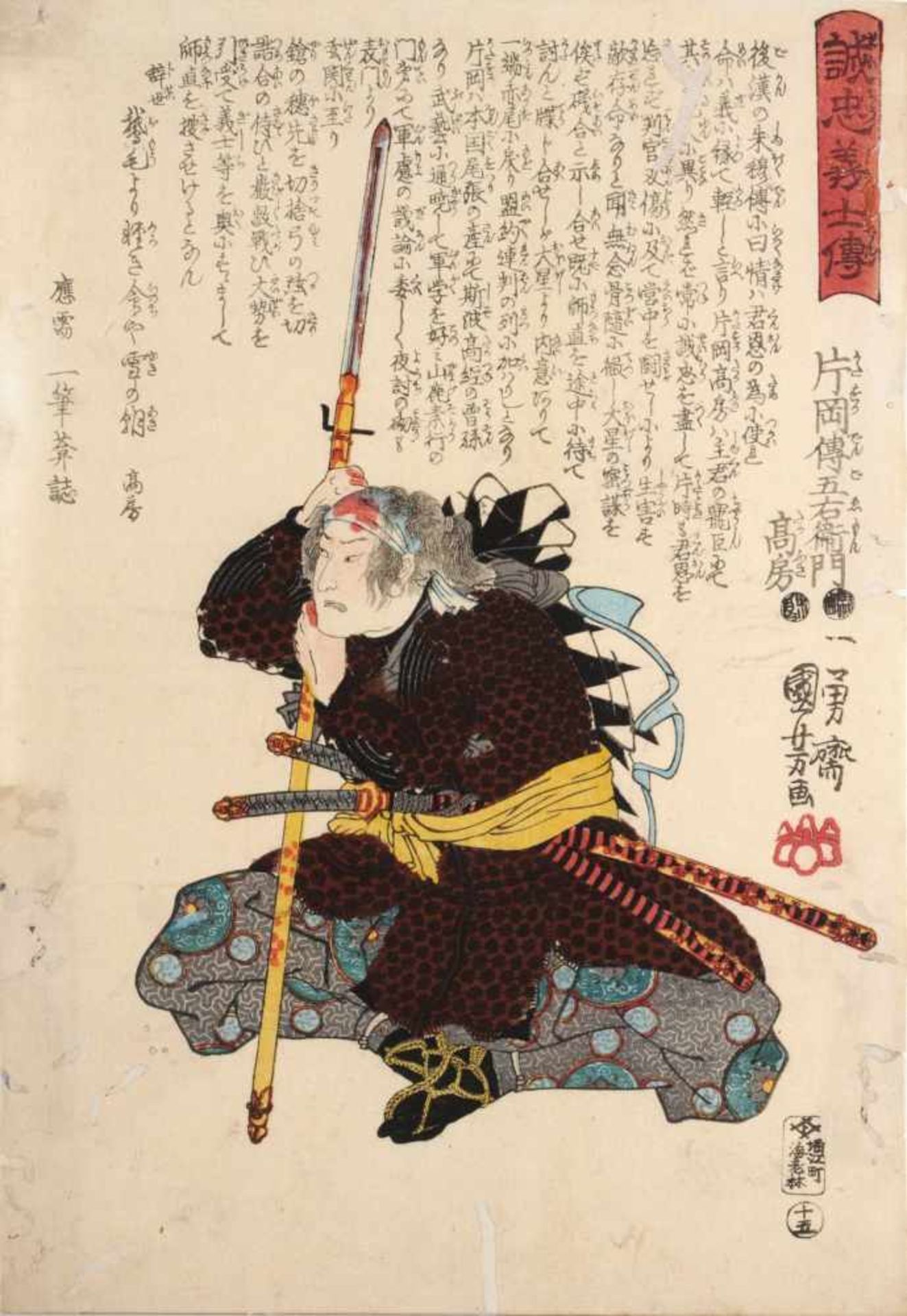 Utagawa Kuniyoshi "Kataoka Dengoemon Takafusa" (Samurai, an seinem blutbefleckten Speer lehnend).