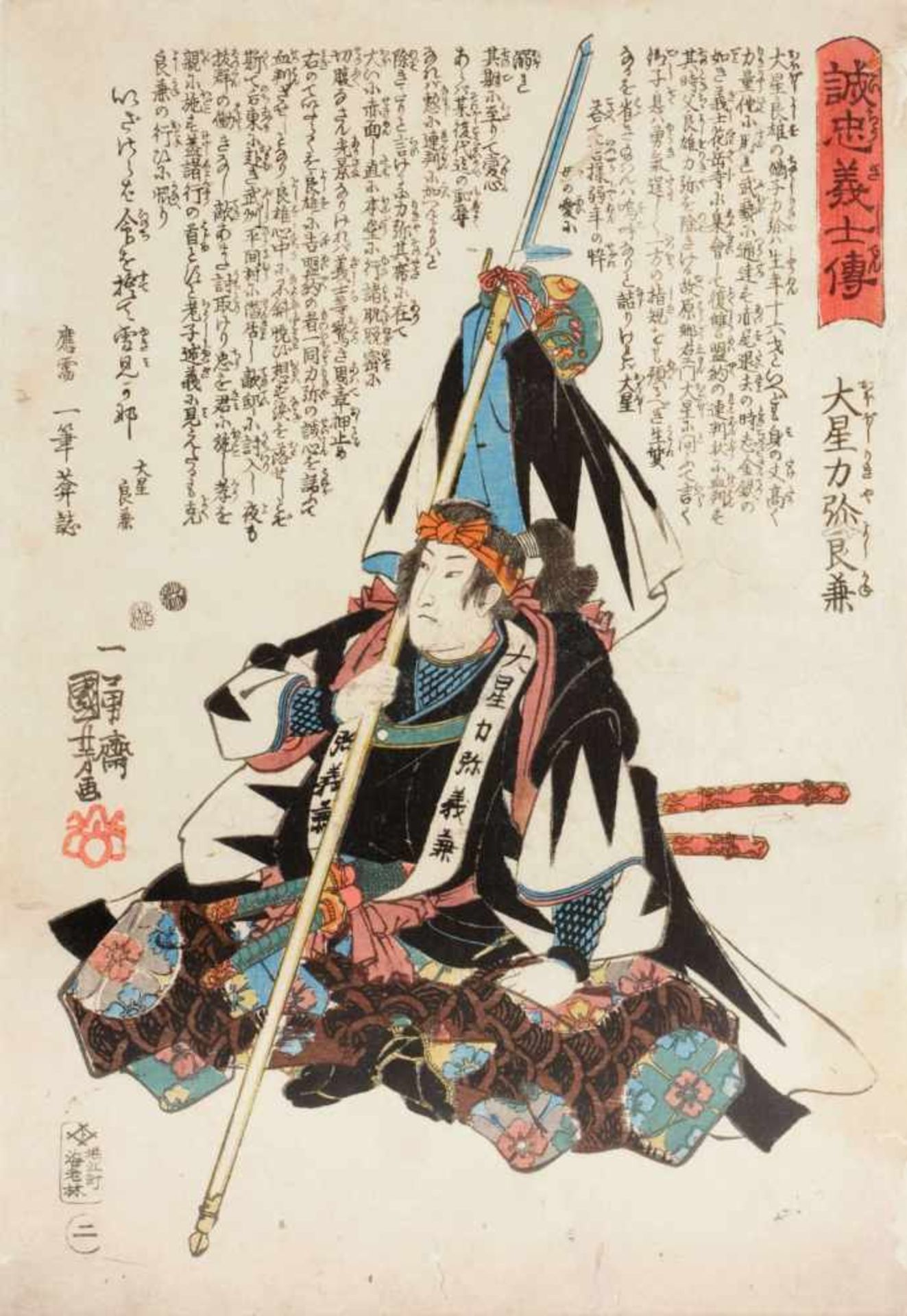 Utagawa Kuniyoshi "Ôboshi Rikiya Yoshikane" (Samurai, Helm und Umhang an seinem Stab hängend).