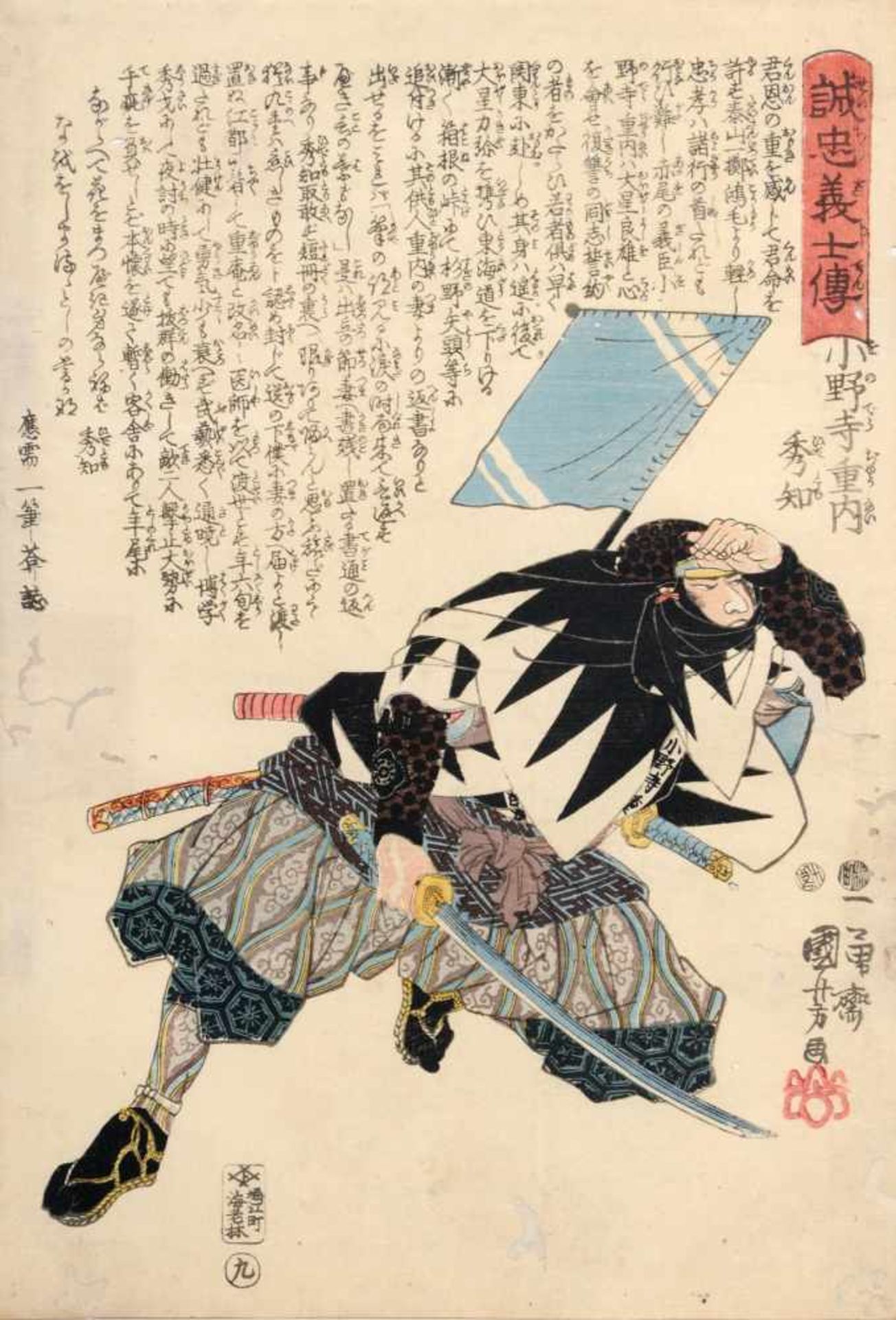 Utagawa Kuniyoshi "Onodera Jûnai Hidetomo" (Samurai, aus der Serie Seichû gishi den). 1847.<