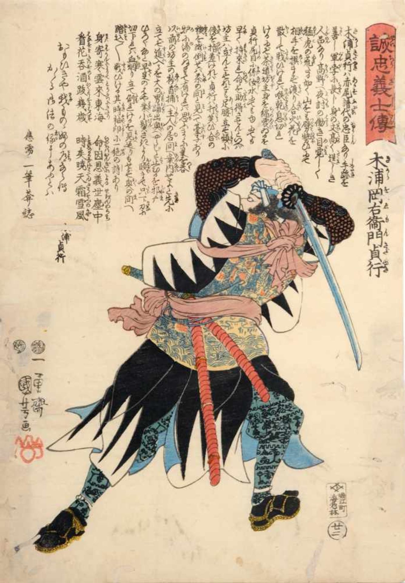 Utagawa Kuniyoshi "Kiura Okaemon Sadayuk" (Samurai). 1847.