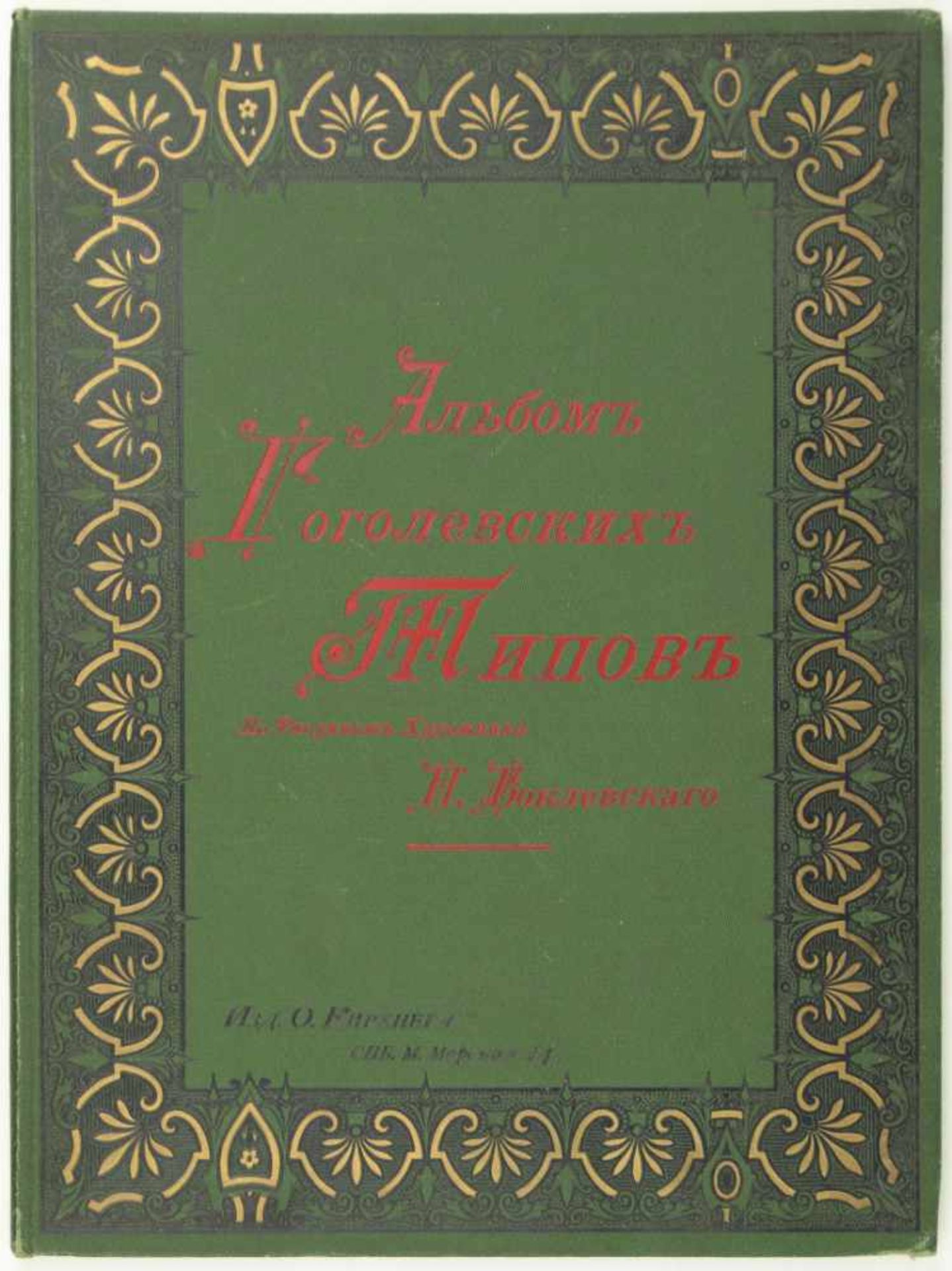 Gogol, Nikolai. -Boklevskij, Petr Michajlovic:Albom Gogolevskikh Tipov. St. Petersburg, E. Goppe