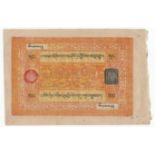 HANDMADE TIBET BANKNOTE