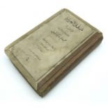 OTTOMAN PERIOD ARABIC BOOK