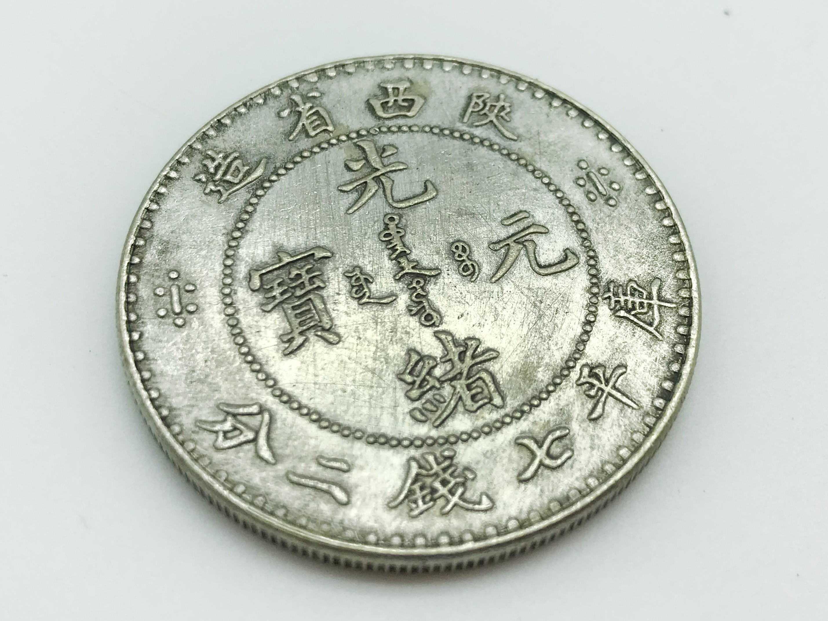 CHINESE BRASS BOX AND CHINESE SOUVENIR COINS - Image 7 of 14