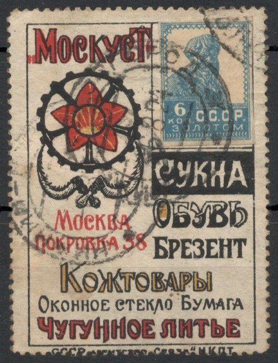 1924 RUSSIAN ADVERTISING LABEL WITH STAMP - 6 KOP MOSKUST