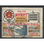 1924 RUSSIAN ADVERTISING LABEL WITH STAMP - 6 KOP MOSKUST HORIZONTAL