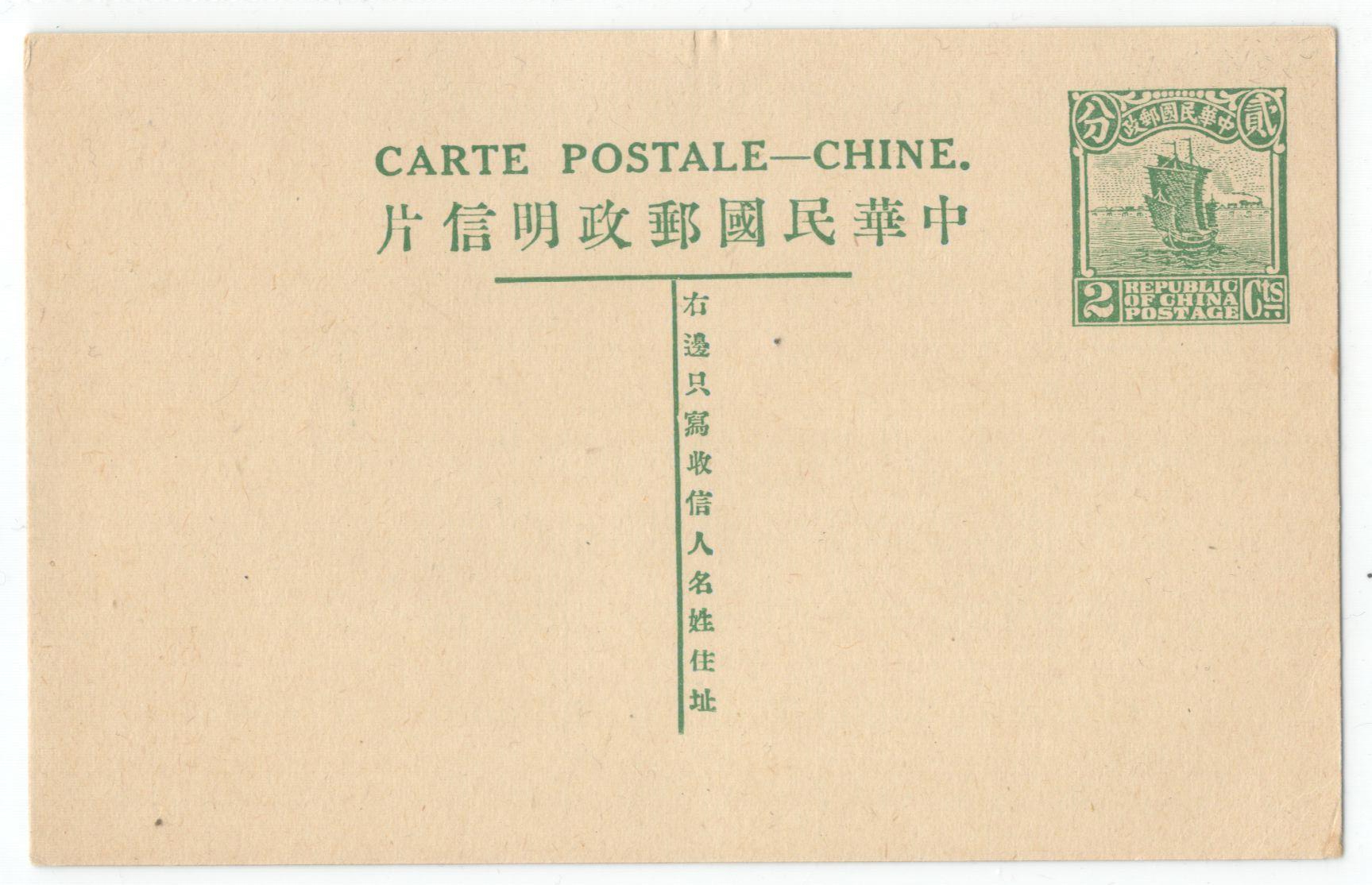 REPUBLIC OF CHINA POSTAGE - TWO CENTS POSTAL STATIONERY CARD