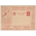 RUSSIAN ADVERTISING POSTAL STATIONERY