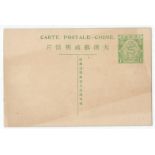 CHINESE IMPERIAL POST - ONE CENT POSTAL STATIONERY CARD
