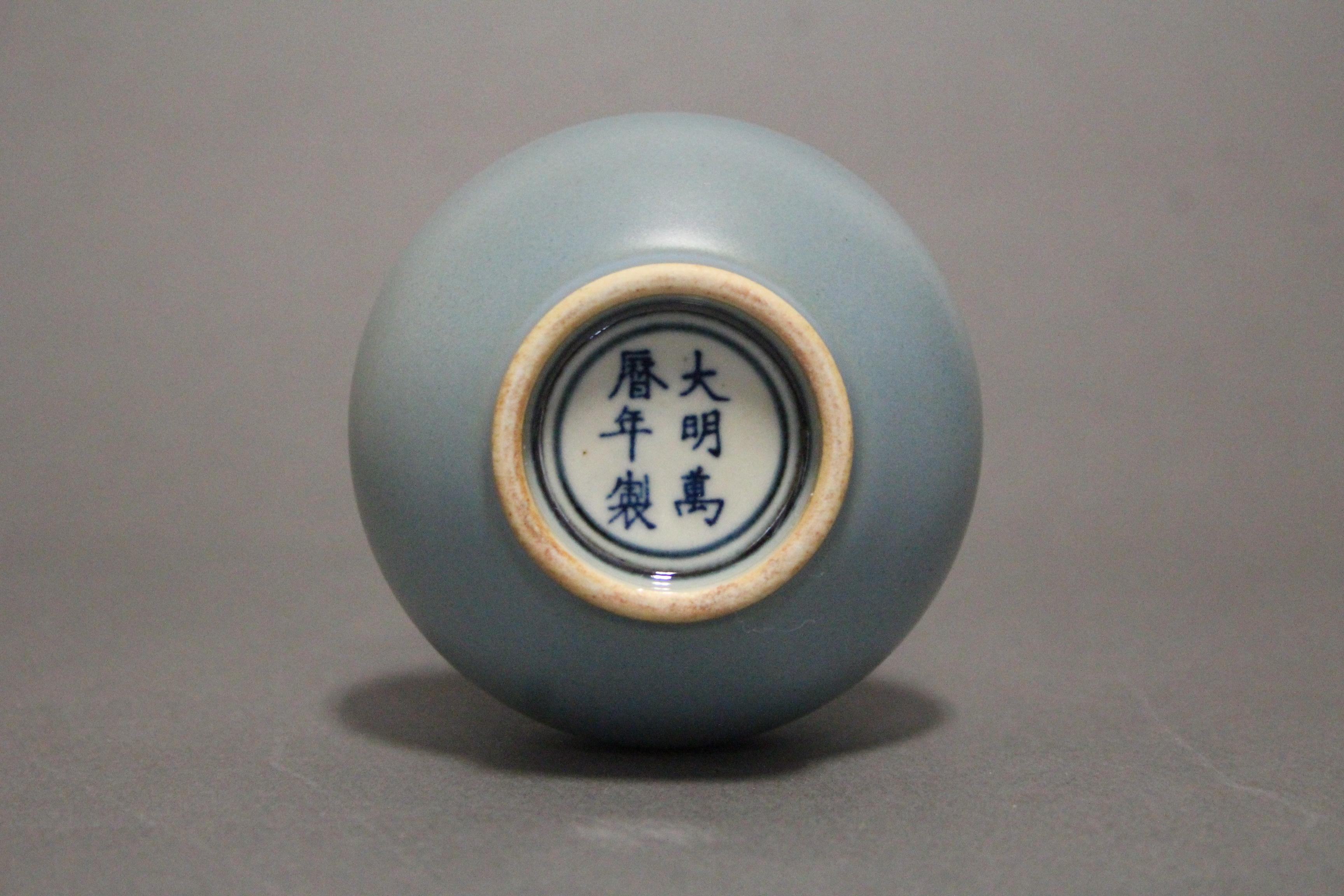 A Chinese pale blue glazed porcelain squat round vase with wide flat rim to the narrow neck, bears - Image 4 of 5