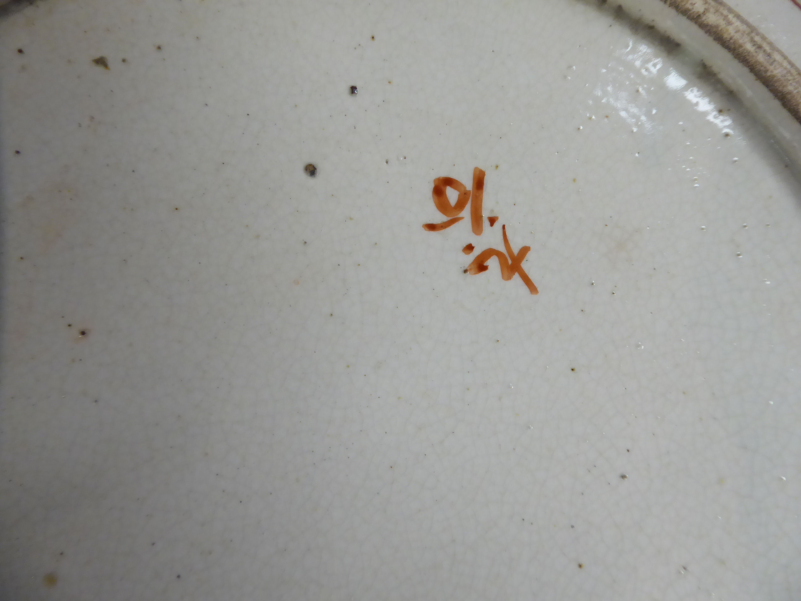 A late 19th/early 20thC Japanese Satsuma earthenware dish, - Image 9 of 10